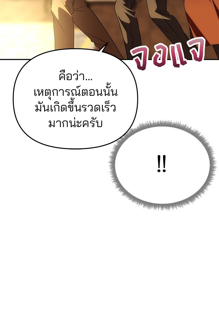 เกมรักจับสามี - หน้า 114