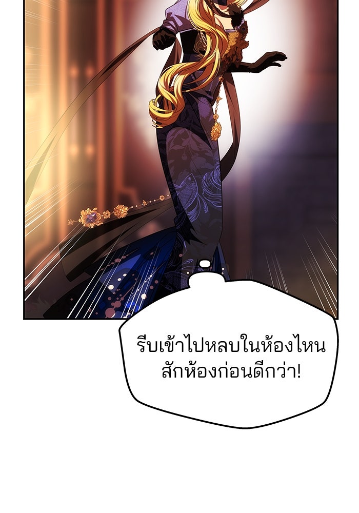 เกมรักจับสามี - หน้า 116