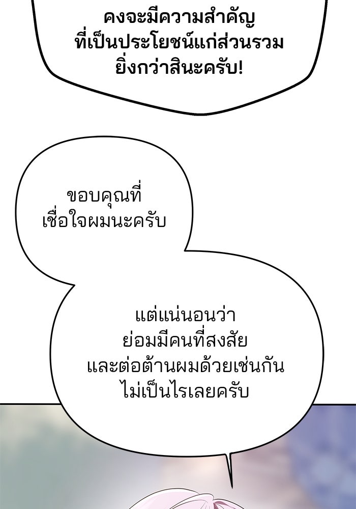 เกมรักจับสามี - หน้า 116