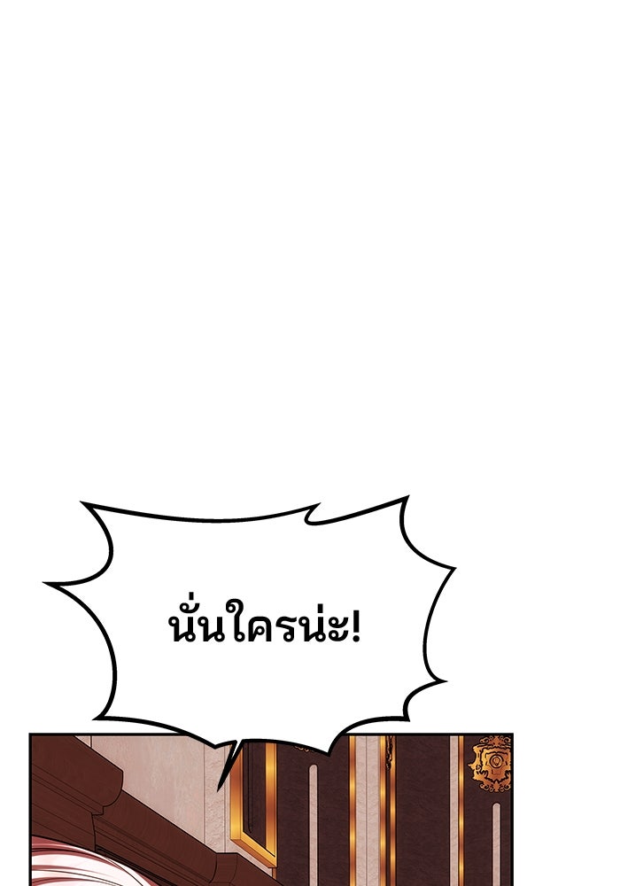 เกมรักจับสามี - หน้า 136