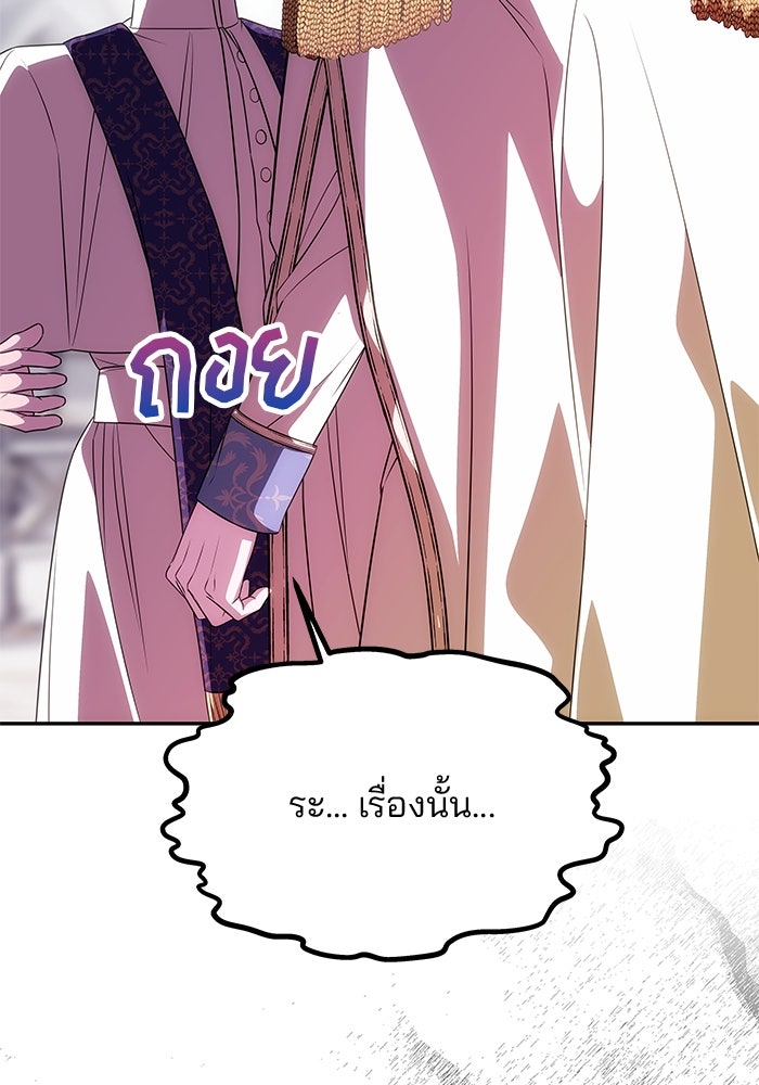 เกมรักจับสามี - หน้า 32