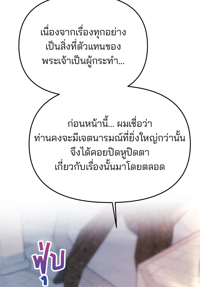 เกมรักจับสามี - หน้า 73