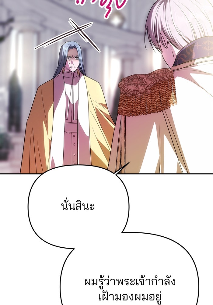 เกมรักจับสามี - หน้า 91