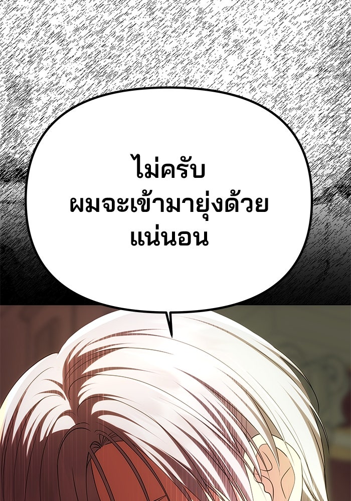 เกมรักจับสามี - หน้า 73