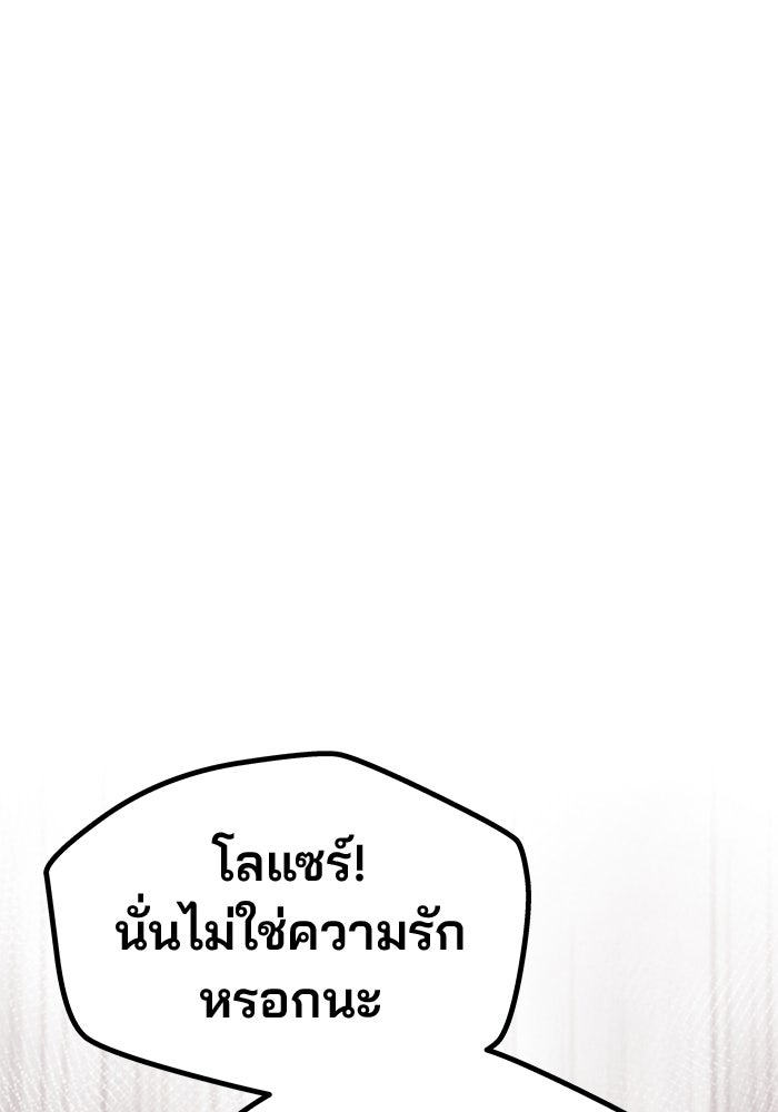 เกมรักจับสามี - หน้า 97