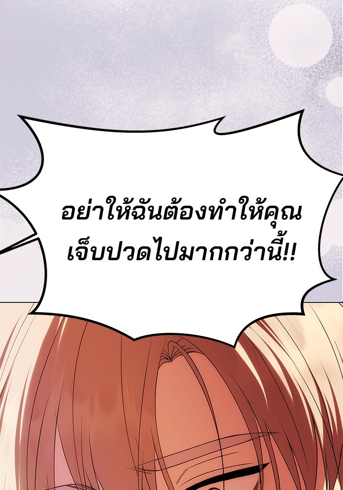 เกมรักจับสามี - หน้า 83