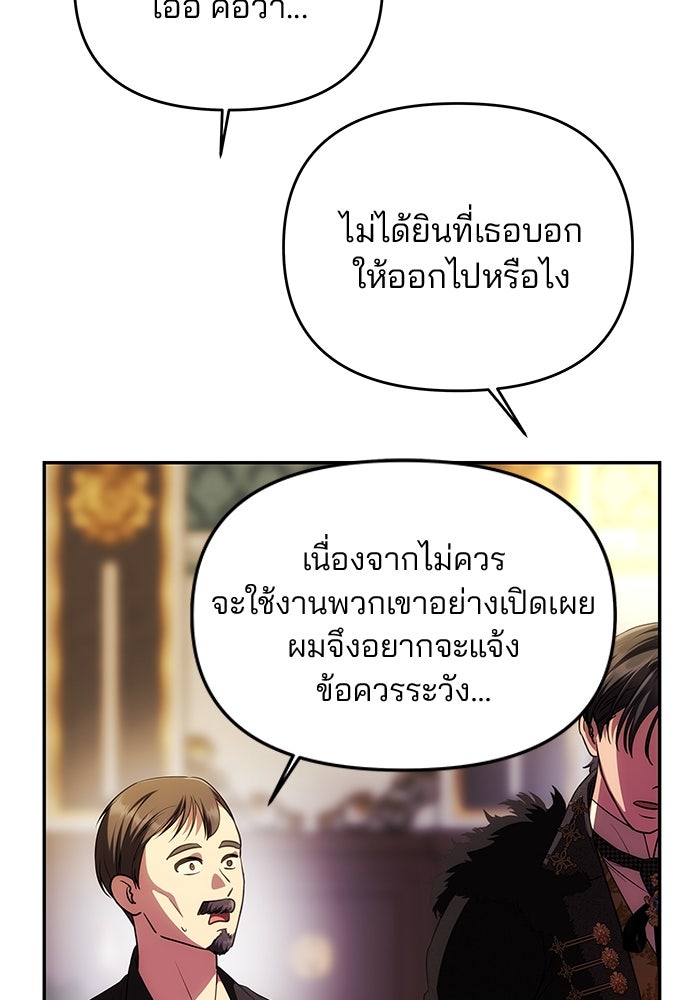 เกมรักจับสามี - หน้า 97