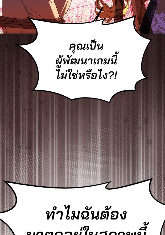 เกมรักจับสามี - หน้า 101