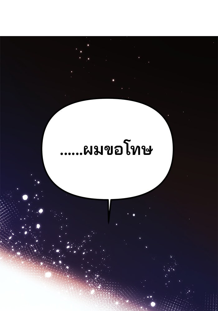 เกมรักจับสามี - หน้า 105