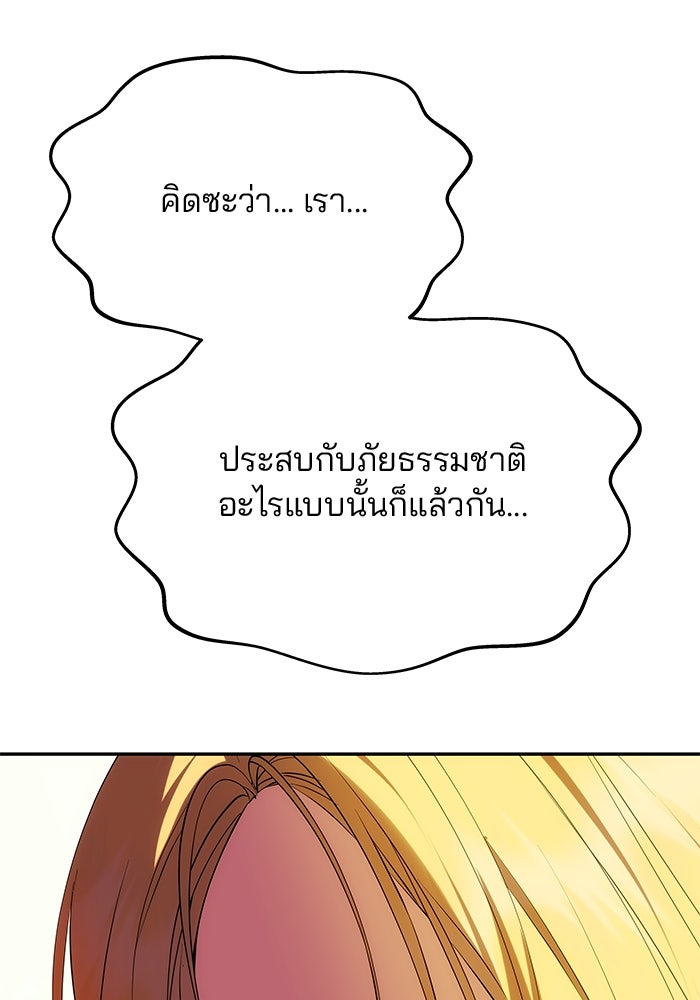 เกมรักจับสามี - หน้า 109