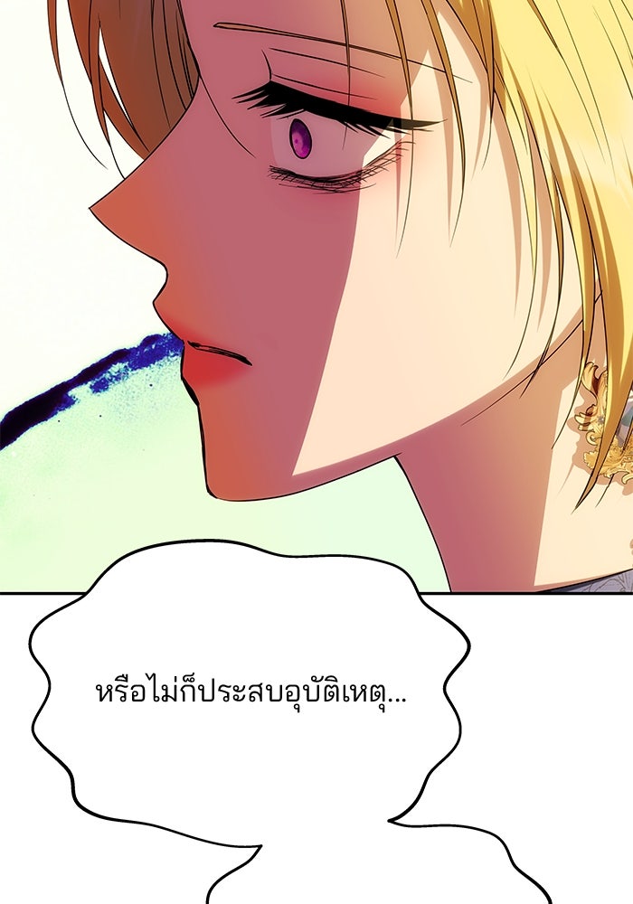 เกมรักจับสามี - หน้า 110