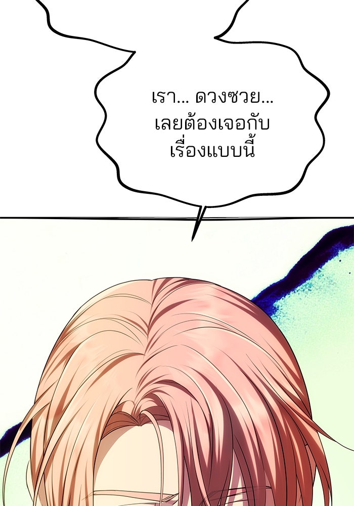 เกมรักจับสามี - หน้า 112