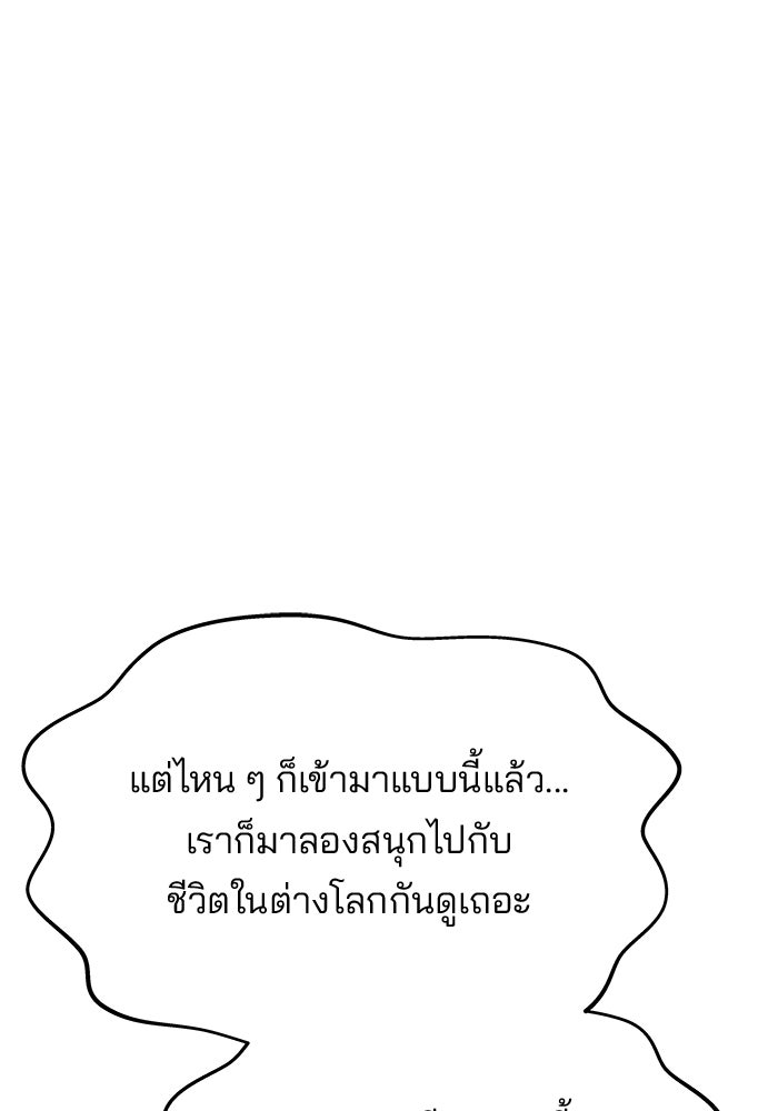 เกมรักจับสามี - หน้า 118