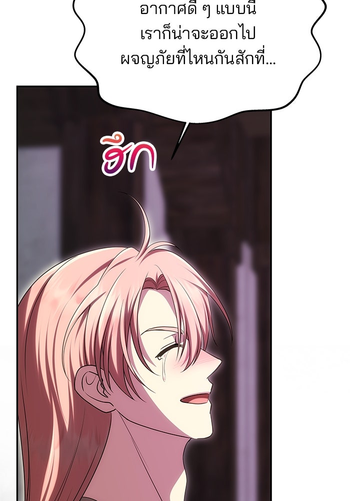เกมรักจับสามี - หน้า 119