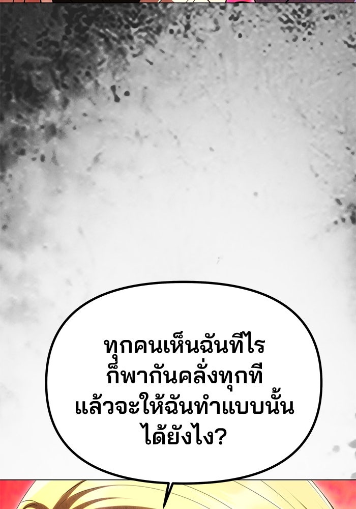 เกมรักจับสามี - หน้า 123