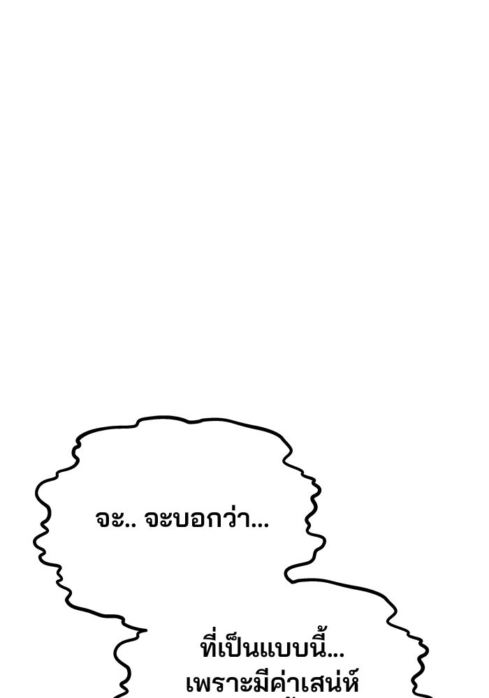 เกมรักจับสามี - หน้า 126