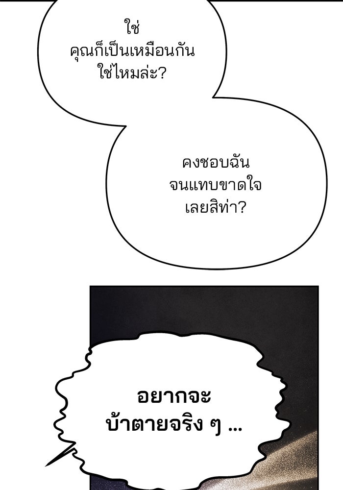 เกมรักจับสามี - หน้า 128