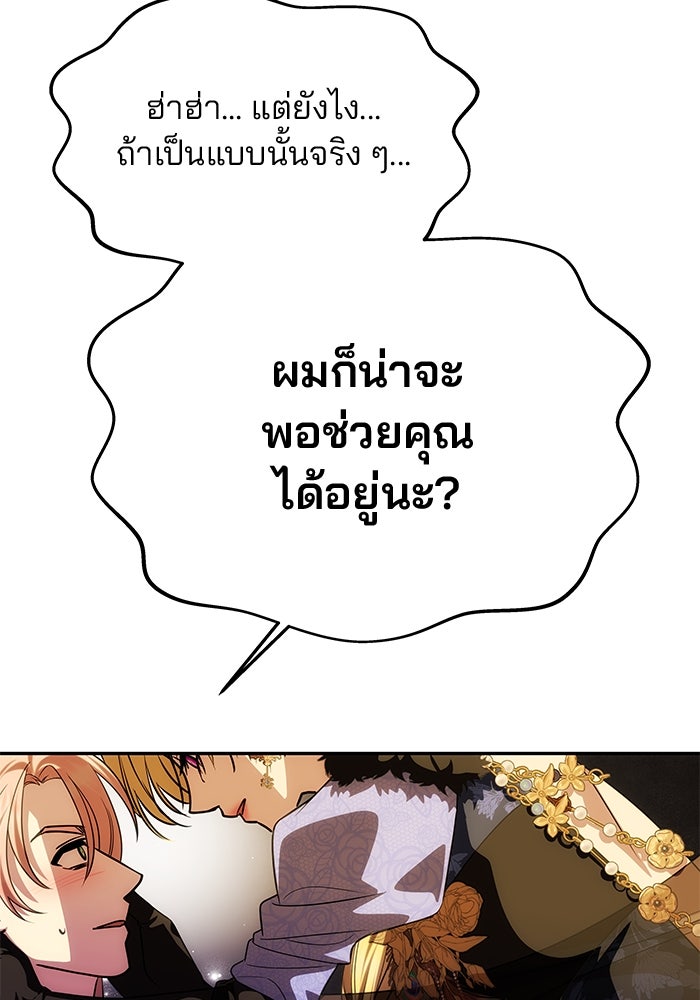 เกมรักจับสามี - หน้า 130