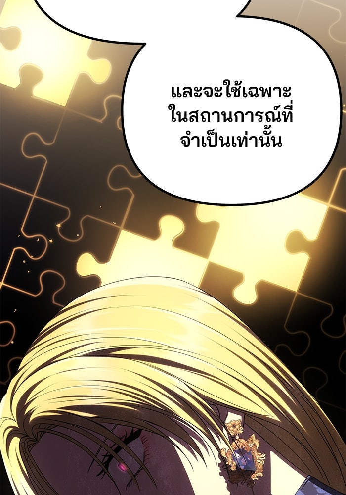 เกมรักจับสามี - หน้า 133