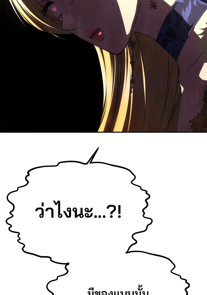 เกมรักจับสามี - หน้า 134