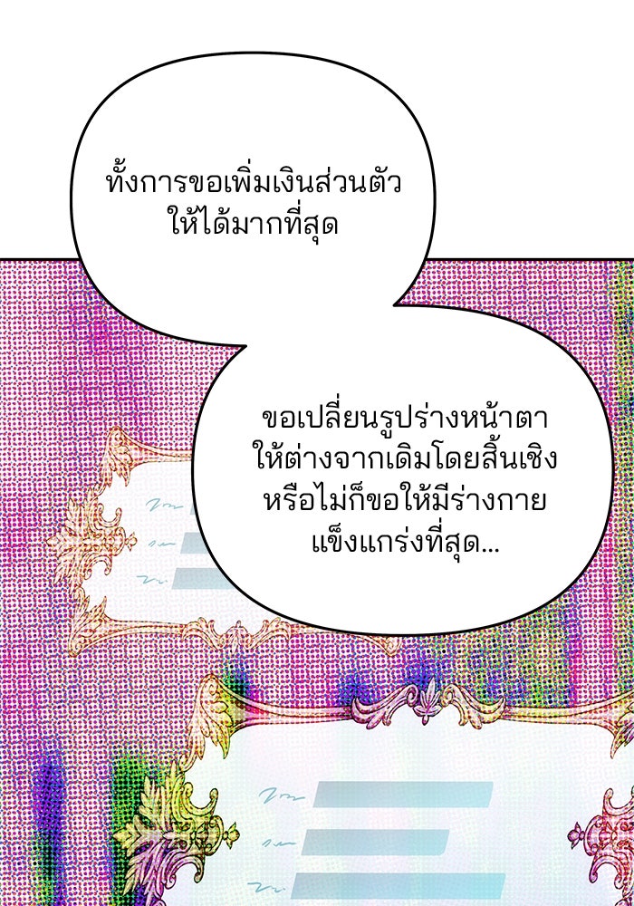 เกมรักจับสามี - หน้า 136