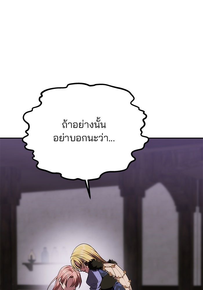เกมรักจับสามี - หน้า 138