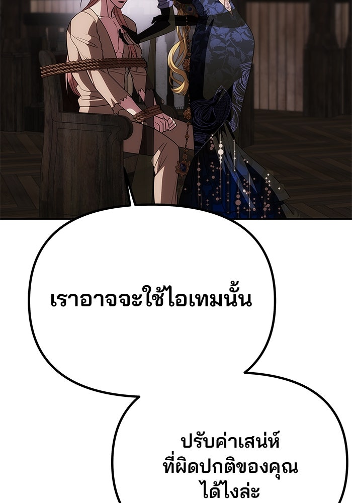เกมรักจับสามี - หน้า 139