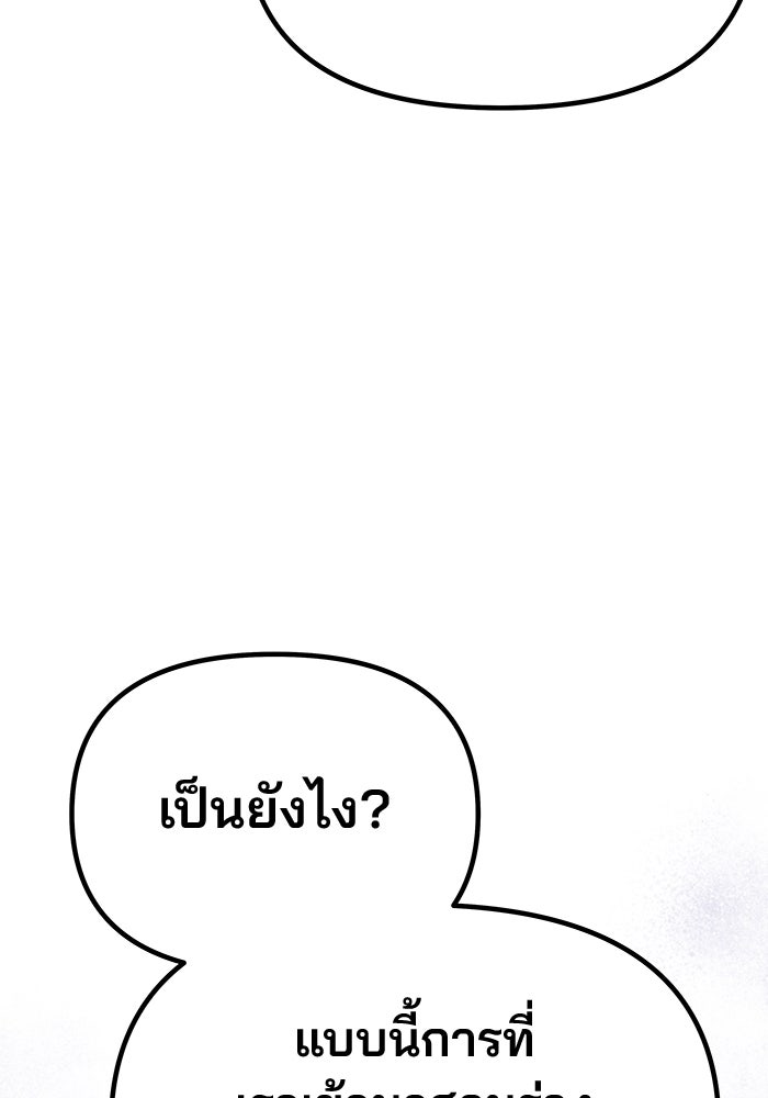 เกมรักจับสามี - หน้า 140