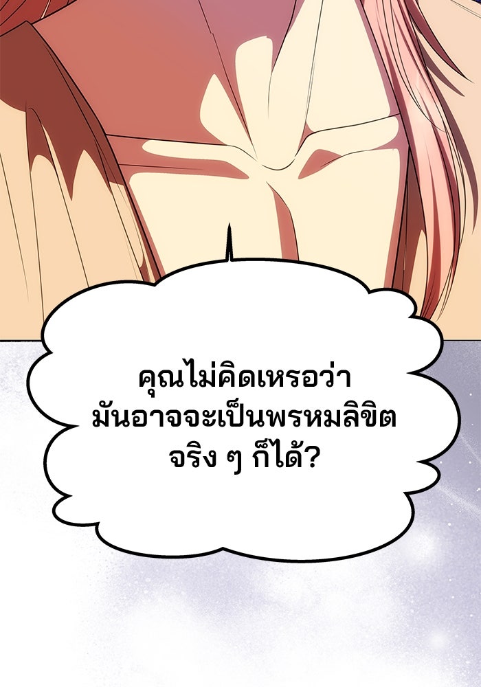 เกมรักจับสามี - หน้า 143