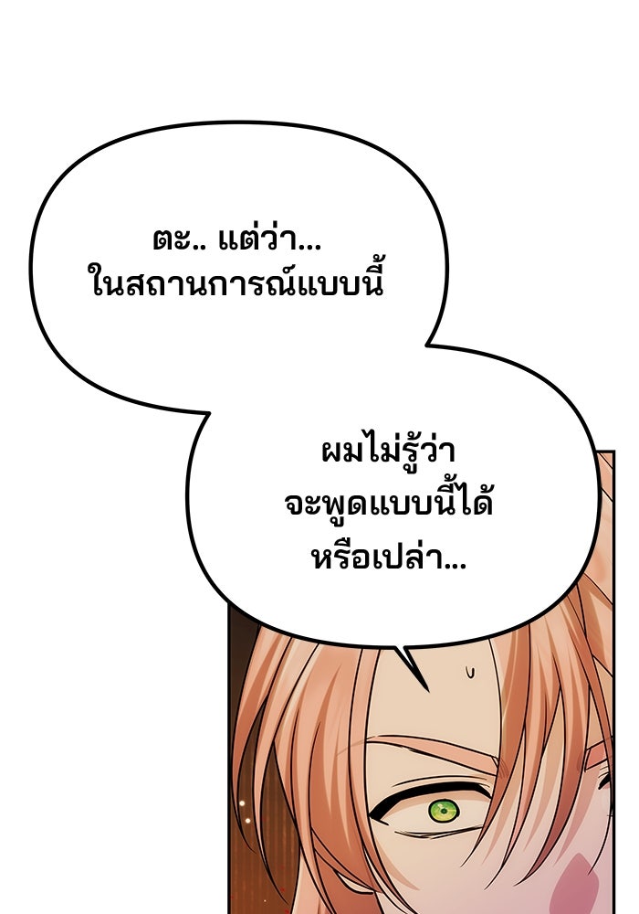 เกมรักจับสามี - หน้า 20
