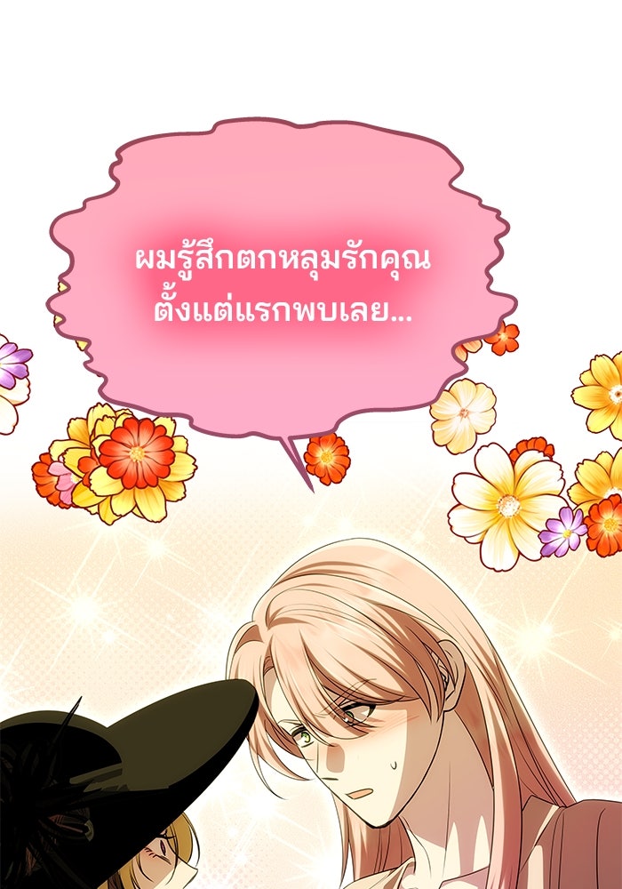 เกมรักจับสามี - หน้า 22