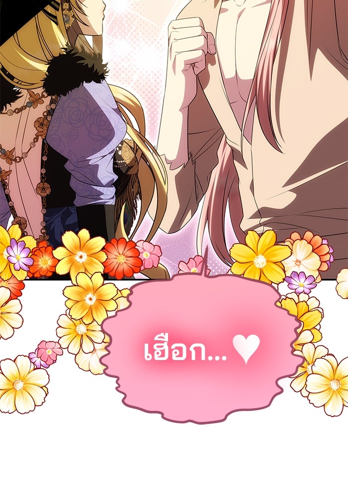 เกมรักจับสามี - หน้า 23