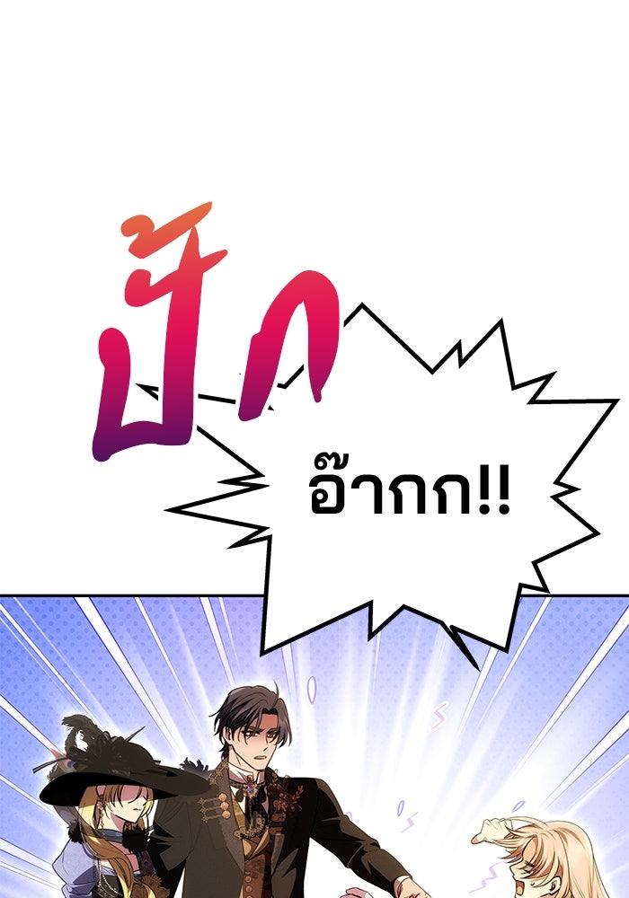 เกมรักจับสามี - หน้า 24