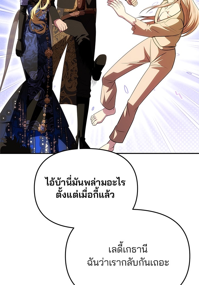 เกมรักจับสามี - หน้า 25