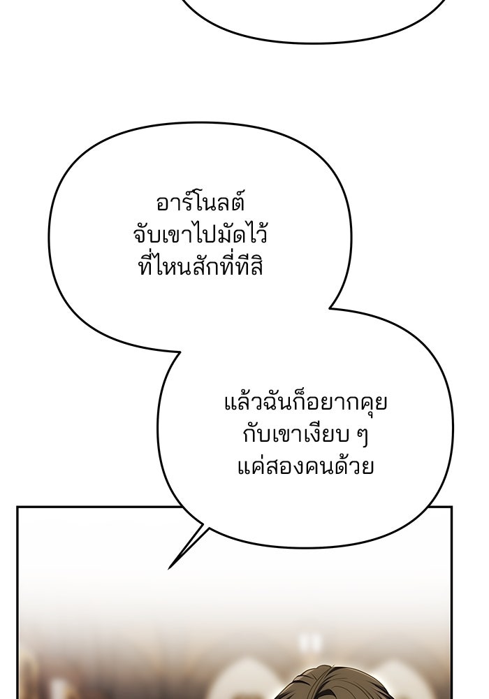 เกมรักจับสามี - หน้า 26