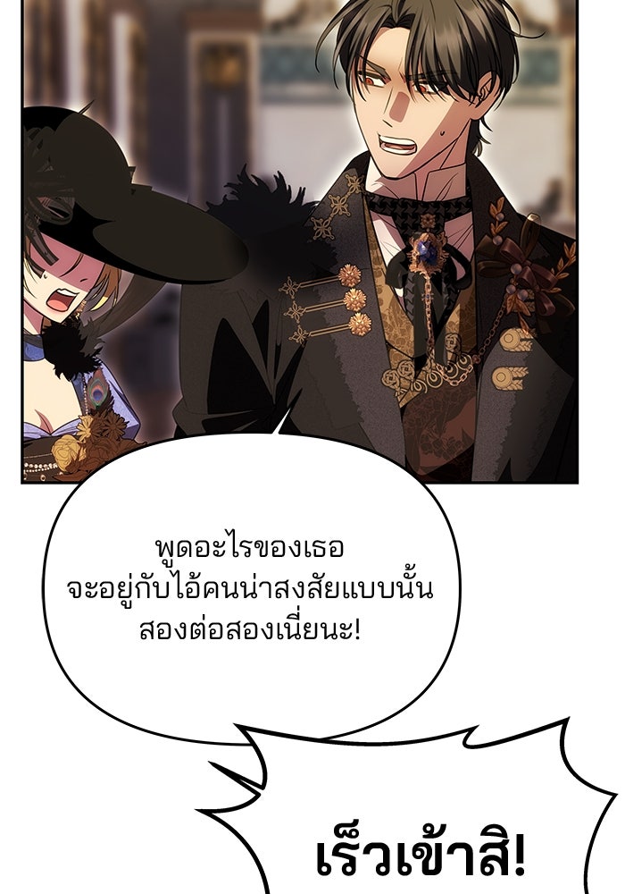เกมรักจับสามี - หน้า 27