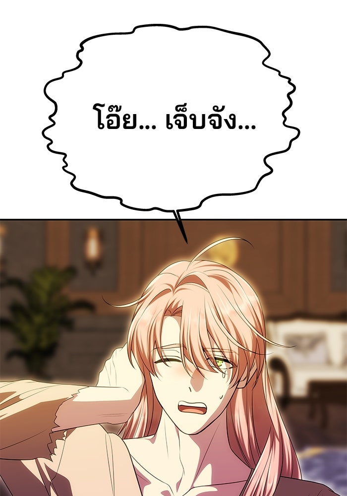 เกมรักจับสามี - หน้า 29
