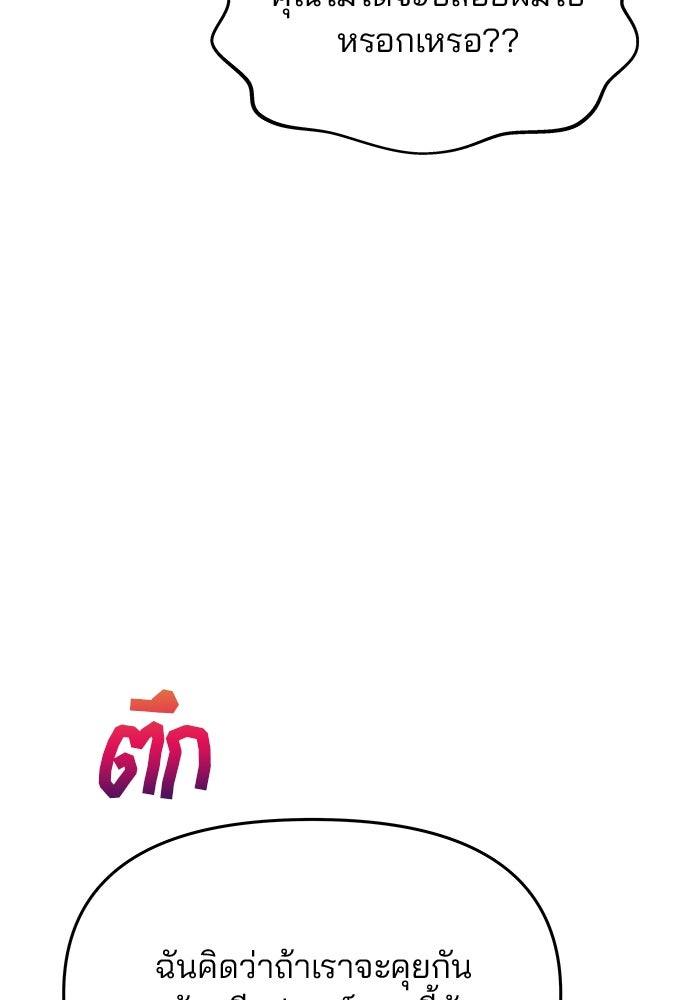 เกมรักจับสามี - หน้า 36