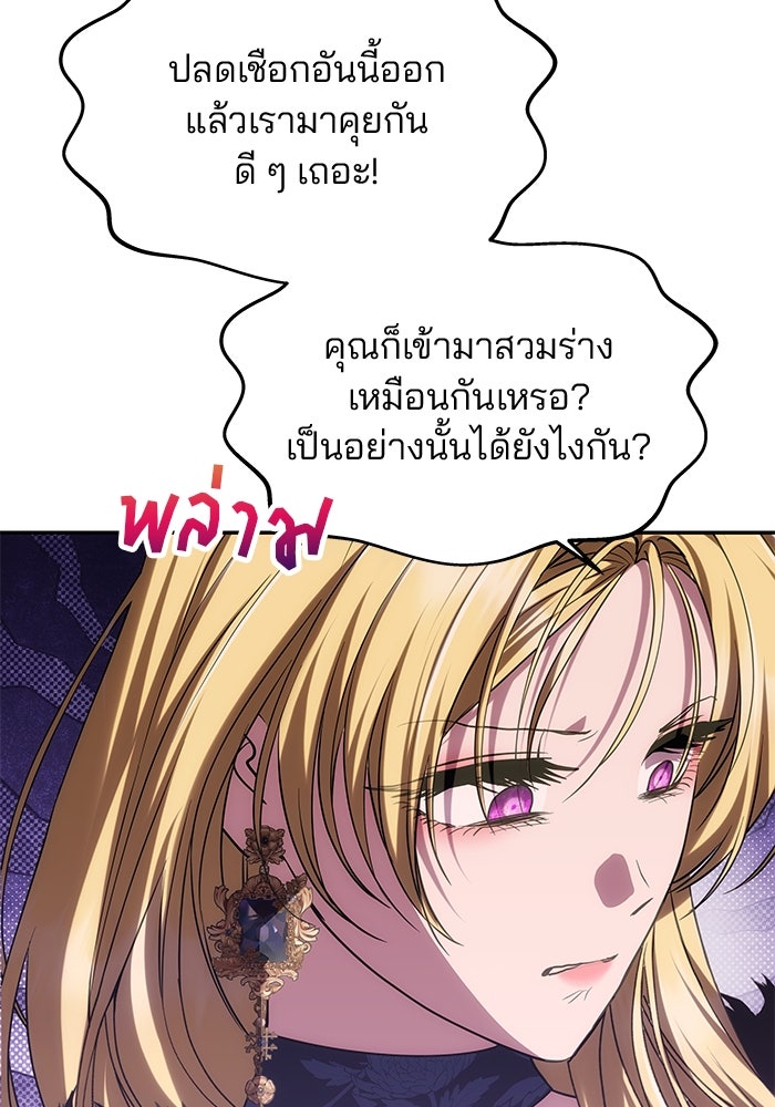 เกมรักจับสามี - หน้า 39