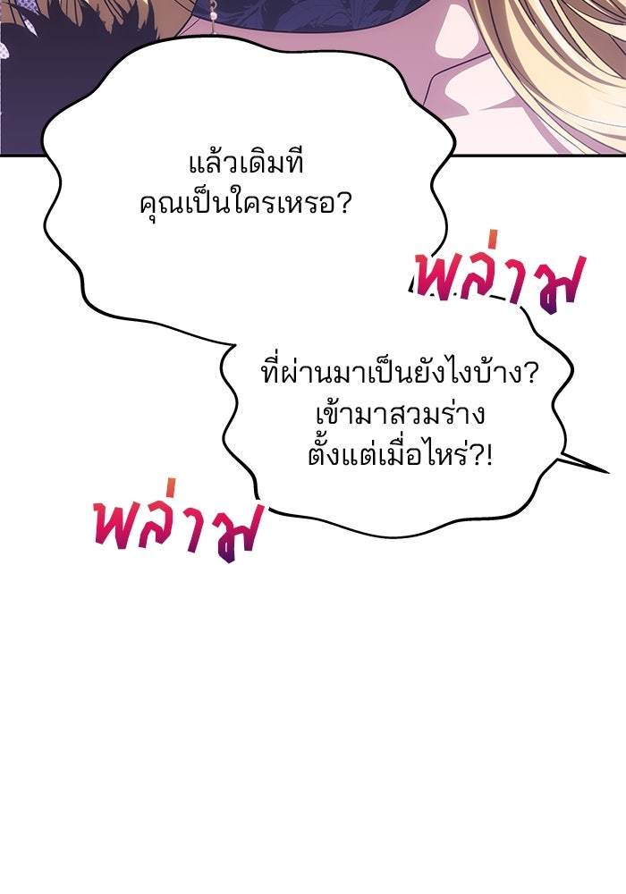 เกมรักจับสามี - หน้า 40