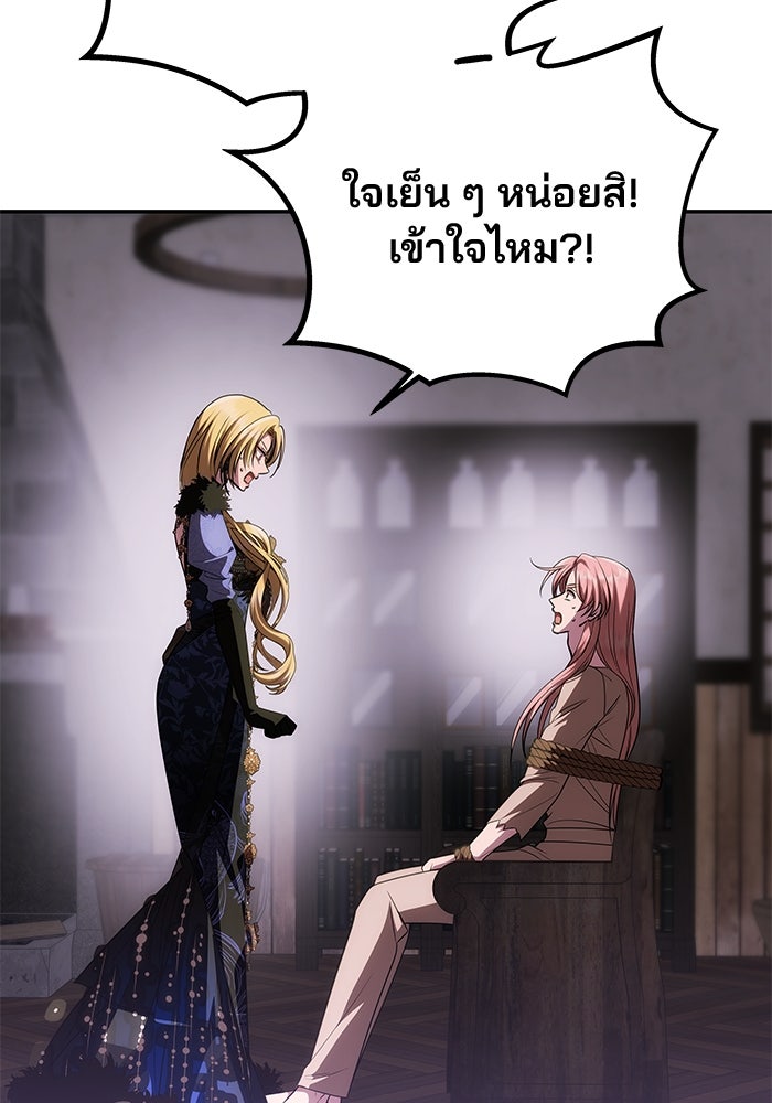 เกมรักจับสามี - หน้า 43