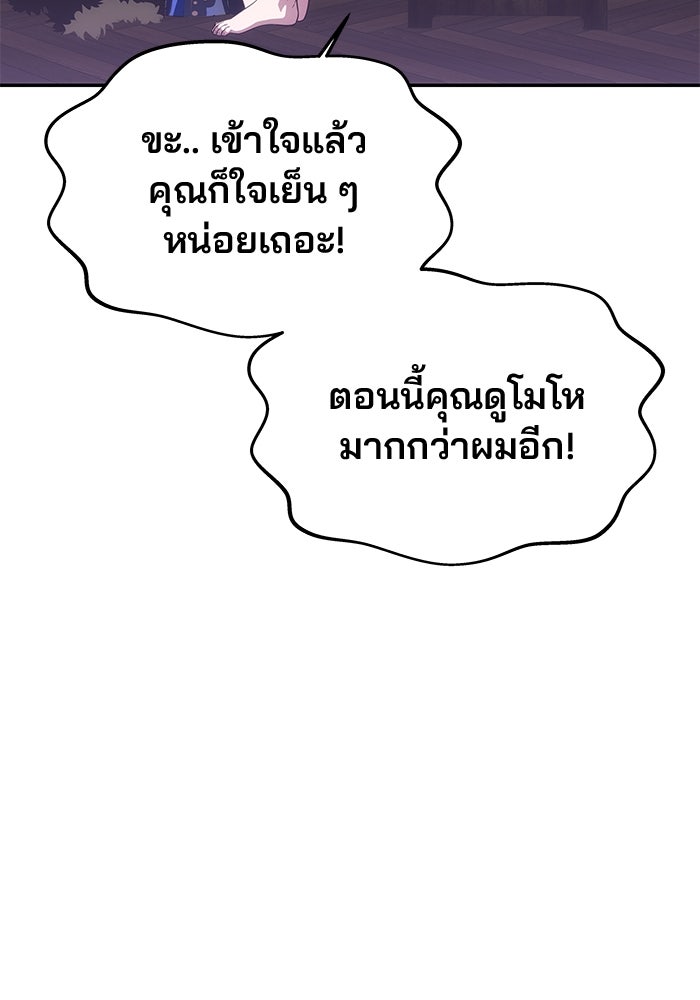 เกมรักจับสามี - หน้า 44