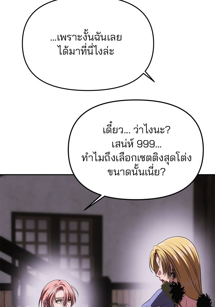 เกมรักจับสามี - หน้า 46