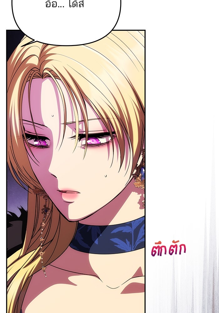 เกมรักจับสามี - หน้า 49