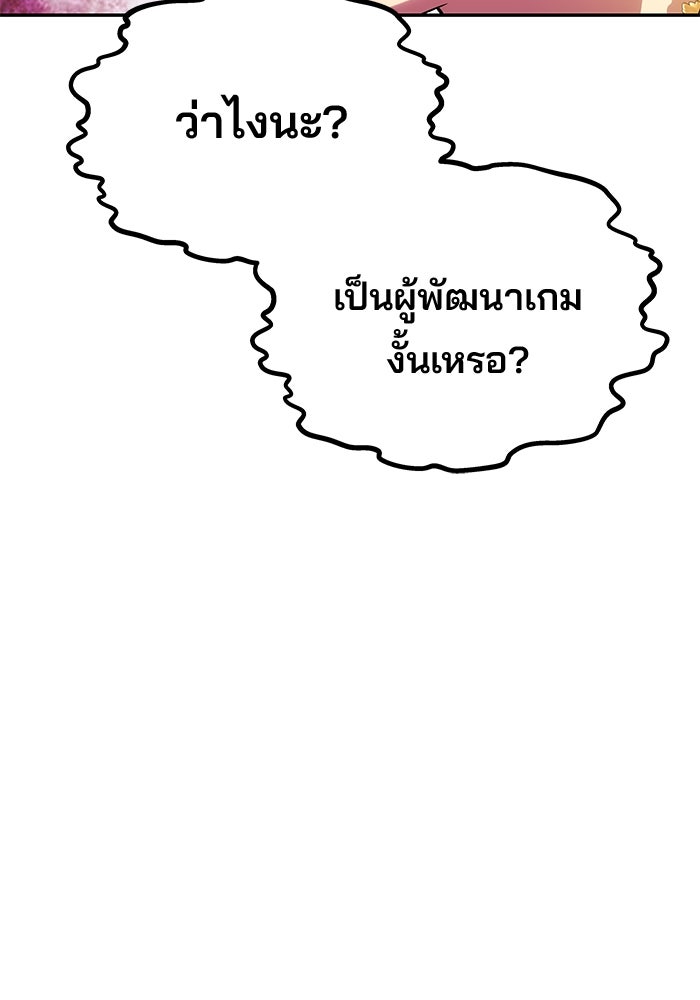 เกมรักจับสามี - หน้า 55