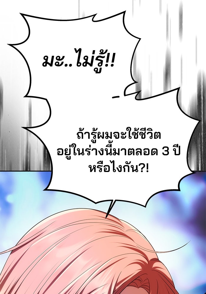 เกมรักจับสามี - หน้า 58