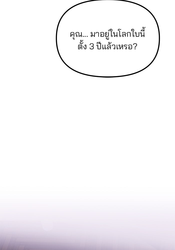เกมรักจับสามี - หน้า 62