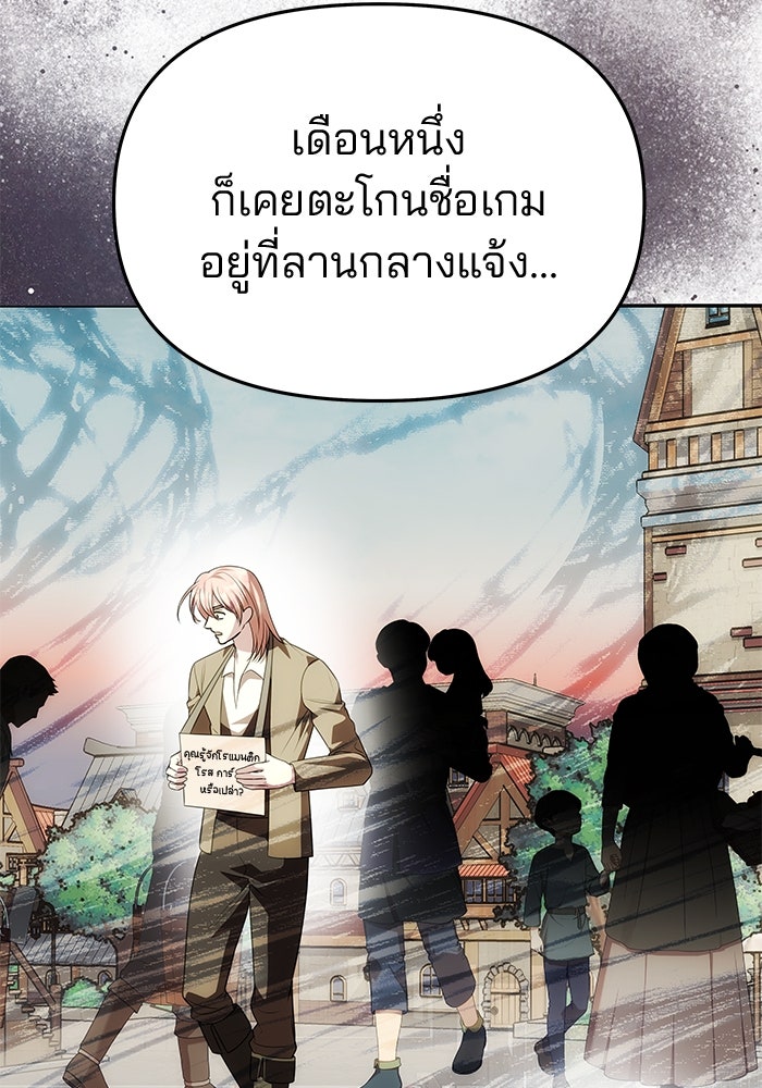 เกมรักจับสามี - หน้า 67