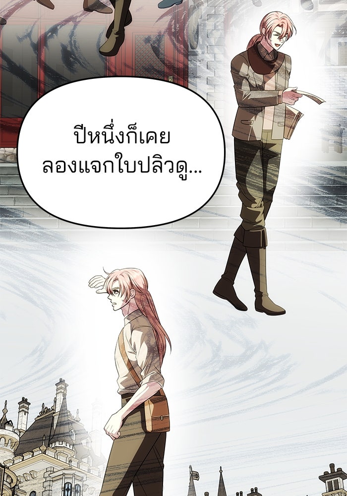 เกมรักจับสามี - หน้า 68