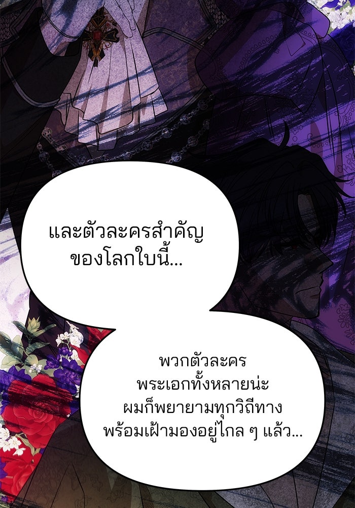 เกมรักจับสามี - หน้า 75